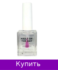 Дегидратор NAILS OF THE DAY 10 мл